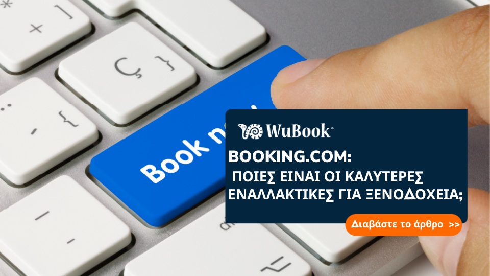 Εναλλακτικές λύσεις για την Booking.com για ξενοδοχεία και άλλα καταλύματα; Οι συστάσεις μας ανά χώρα