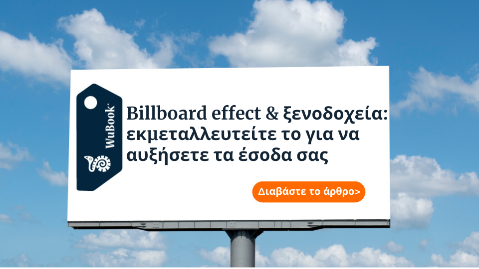 Billboard effect: τι είναι και πώς μπορεί να αυξήσει την προβολή του ξενοδοχείου