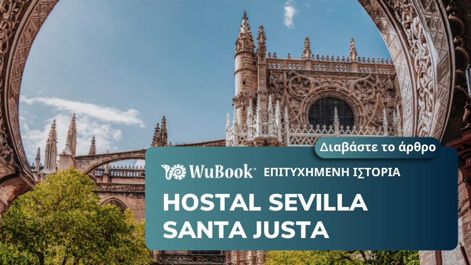 Φιλοξενία και αποδοτικότητα: WuBook και Hostal Sevilla Santa Justa