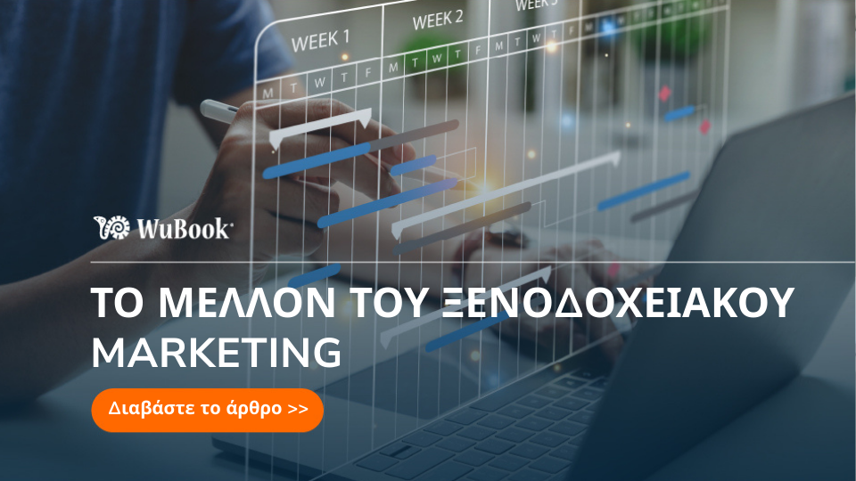 Ψηφιακές τάσεις στη βιομηχανία της φιλοξενίας: πώς να προετοιμαστείτε για τις νέες τεχνολογίες Ψηφιακές τάσεις στη βιομηχανία της φιλοξενίας: πώς να προετοιμαστείτε για τις νέες τεχνολογίες