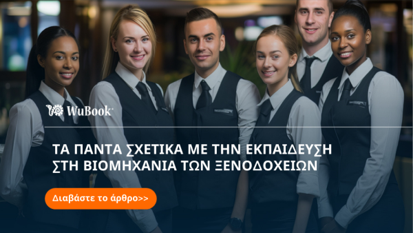 Η σημασία της διαρκούς εκπαίδευσης στη βιομηχανία της φιλοξενίας, ένα εργαλείο για την επιτυχία