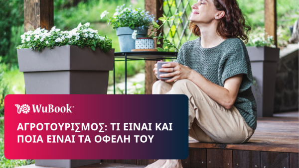 Αγροτουρισμός: Ευκαιρίες και στρατηγικές για καταλύματα στην ύπαιθρο