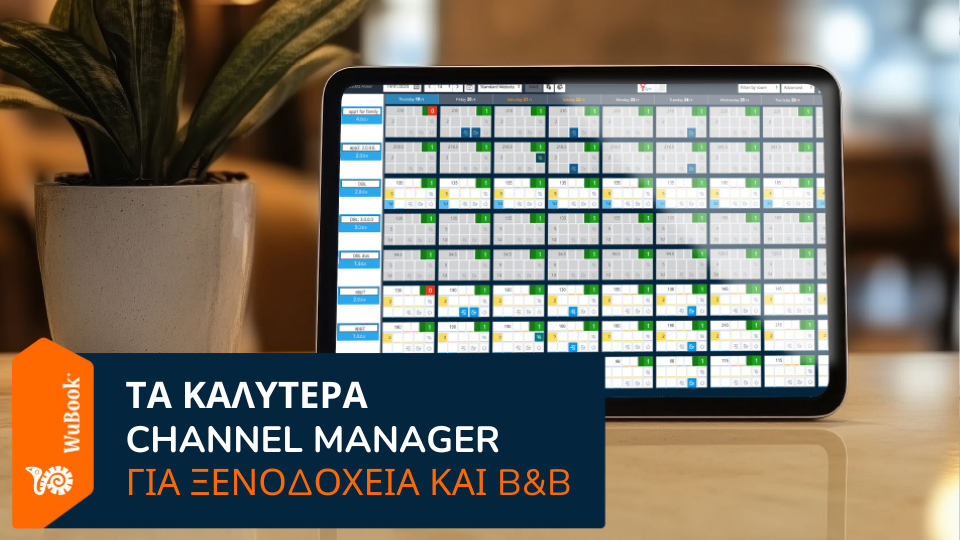 Τα καλύτερα channel manager για ξενοδοχεία και B&B: ένας οδηγός για να επιλέξετε το κατάλληλο Τα καλύτερα channel manager για ξενοδοχεία και B&B: ένας οδηγός για να επιλέξετε το κατάλληλο