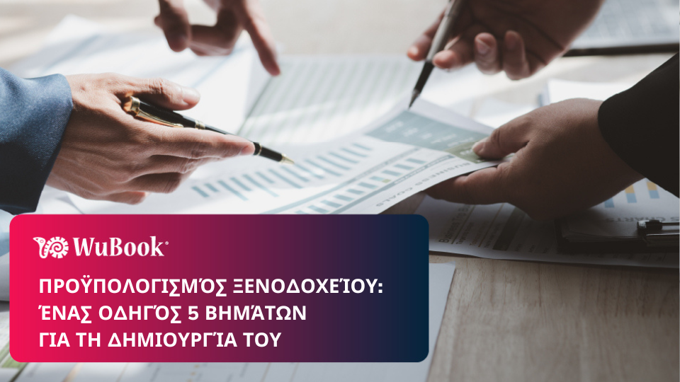 Κατάρτιση προϋπολογισμού ξενοδοχείου: πώς να σχεδιάσετε στρατηγικά επενδύσεις και δαπάνες Κατάρτιση προϋπολογισμού ξενοδοχείου: πώς να σχεδιάσετε στρατηγικά επενδύσεις και δαπάνες