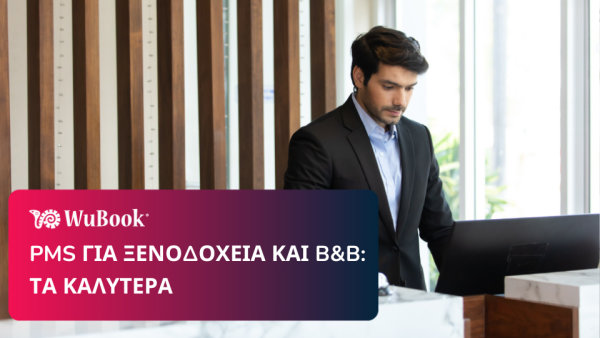 Τα καλύτερα PMS για ξενοδοχεία και B&B: Η λίστα μας