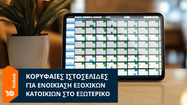 Οι καλύτερες ιστοσελίδες για ενοικίαση εξοχικών κατοικιών διεθνώς