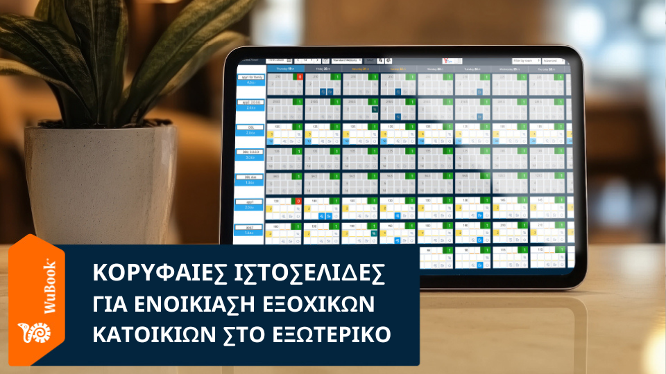 Οι καλύτερες ιστοσελίδες για ενοικίαση εξοχικών κατοικιών διεθνώς