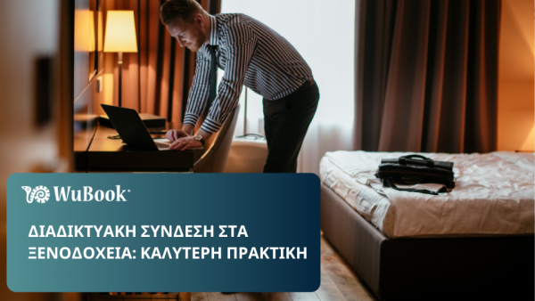 Σύνδεση στο διαδίκτυο στα ξενοδοχεία: πώς να τη διαθέσετε σε όλα τα δωμάτια