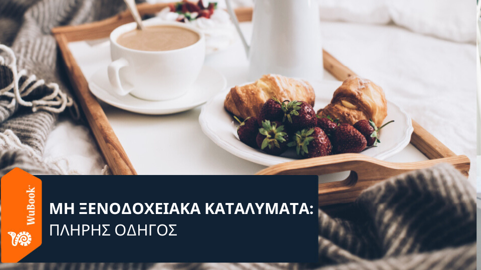 Μη ξενοδοχειακά καταλύματα: τι είναι και όλοι οι διαφορετικοί τύποι τους Μη ξενοδοχειακά καταλύματα: τι είναι και όλοι οι διαφορετικοί τύποι τους