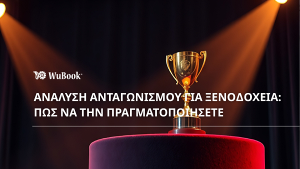 Ανάλυση ανταγωνισμού για ξενοδοχεία: ένας πρακτικός οδηγός για να την κάνετε σωστά