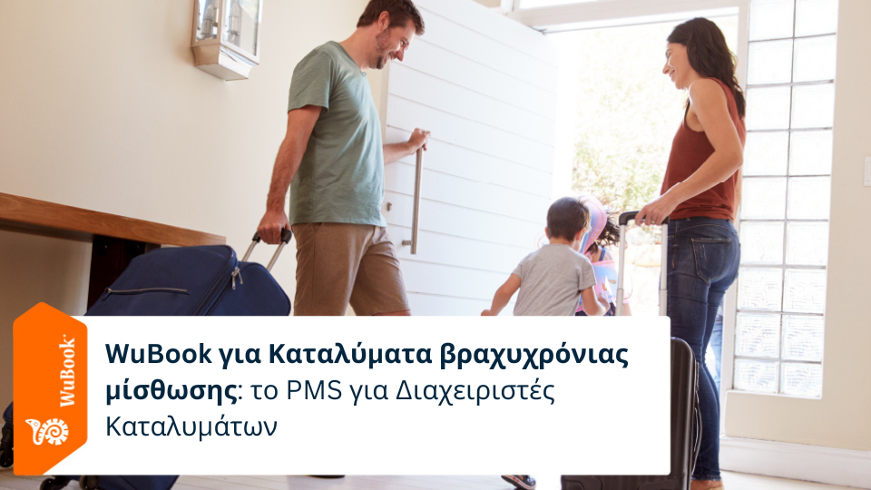 Το Vacation Rental της WuBook: το νέο εργαλείο για διαχειριστές καταλυμάτων